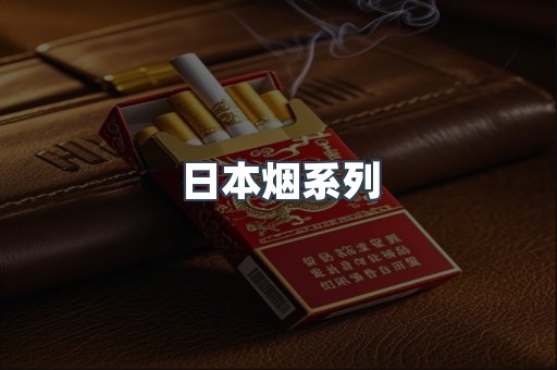 越南香烟系列